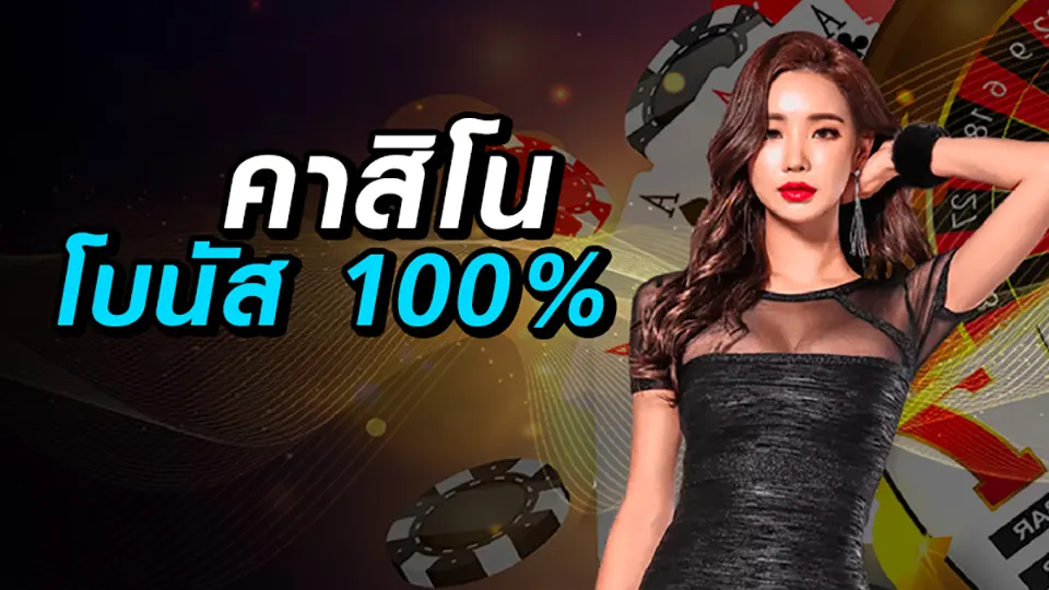 บา คา ร่า โบนัส 100