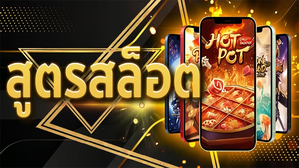 กลยุทธ์สล็อต