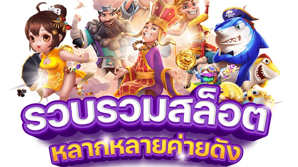 สล็อตได้เงินจริง