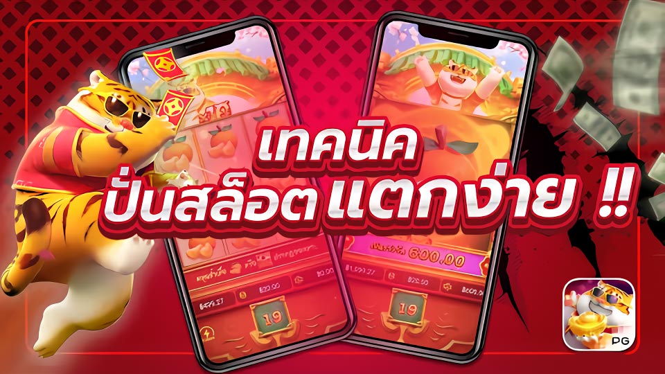 เข้าใจประเภทของสล็อต