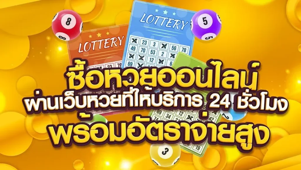 จัดการงบเล่นหวย