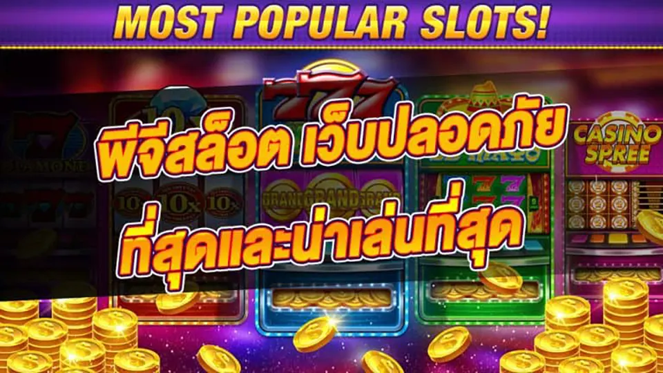 สล็อตมือถือแจ็คพอต