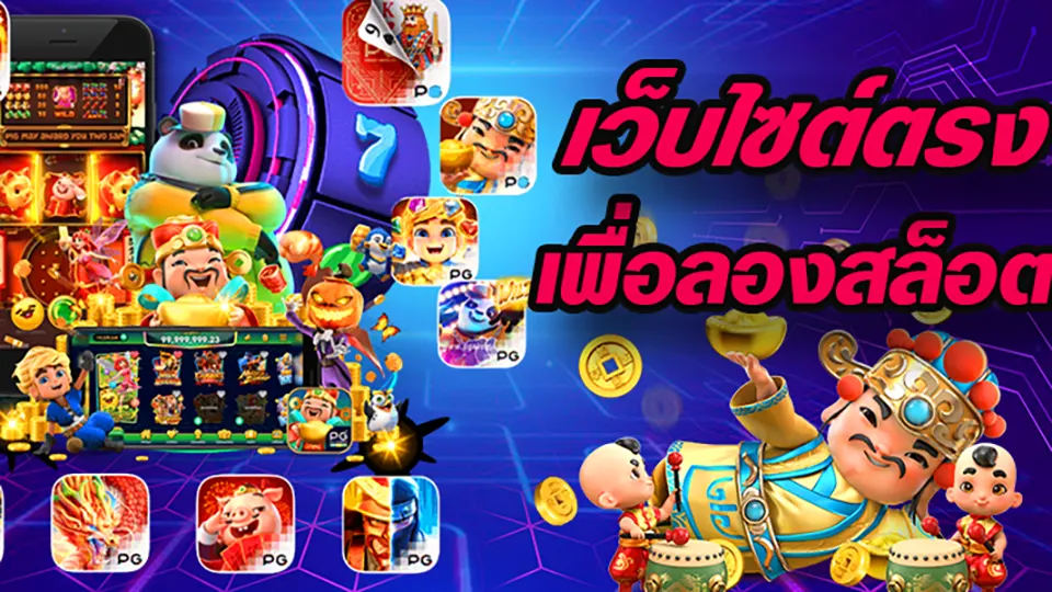 สล็อตเกมยอดนิยม