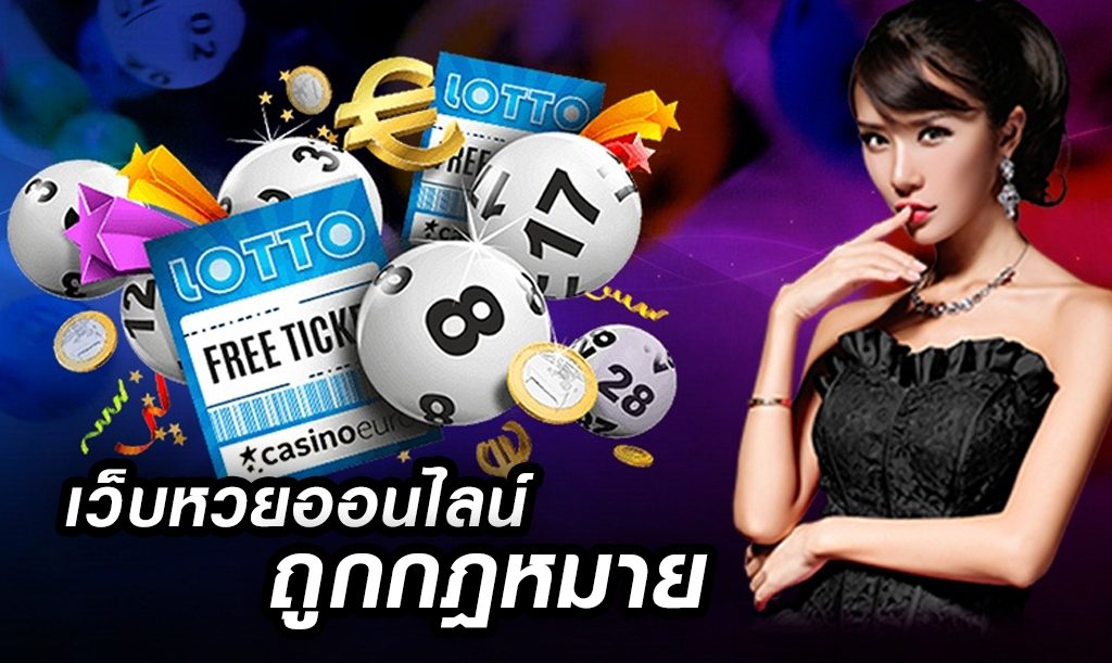 โบนัสลอตเตอรี่ออนไลน์