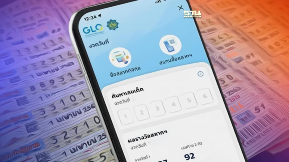 หวยไทยดิจิทัล