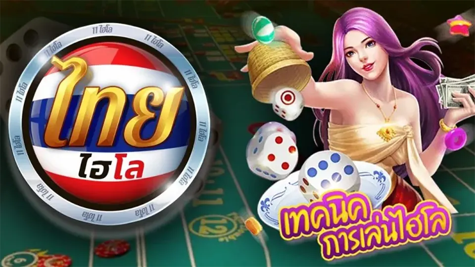 เว็บไฮโลออนไลน์ที่ดีที่สุด