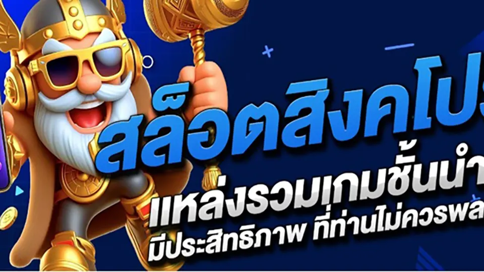 ประเภทของโปรโมชั่นฟรีสปิน