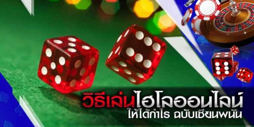 กลยุทธ์การเล่นซิกโบออนไลน์