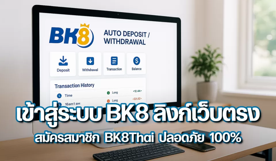 วิธีการสมัครสมาชิก bk8