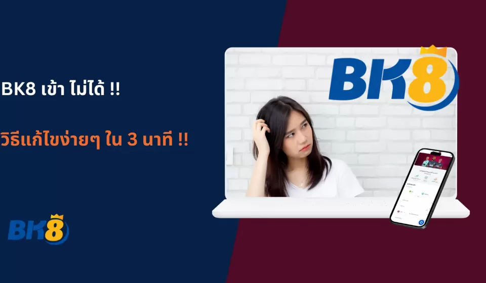 วิธีการสมัครสมาชิกใน BK8