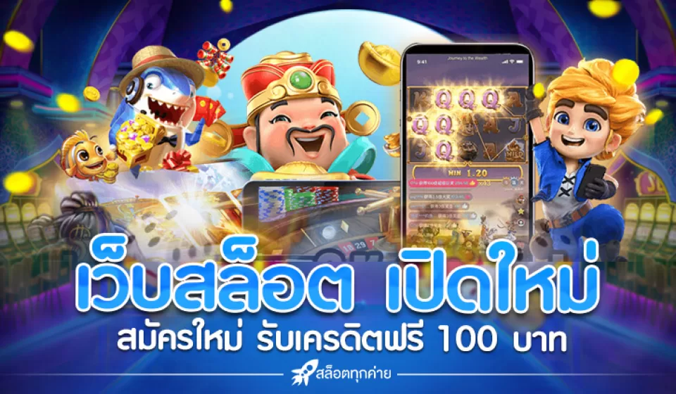 เคล็ดลับการเล่นสล็อตฟรี