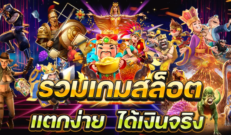 โบนัสในเกมสล็อต