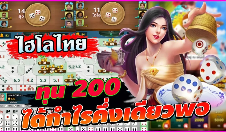 การจัดการเงินในเกมไฮโล