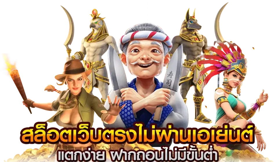 สล็อต เว็บ ตรง