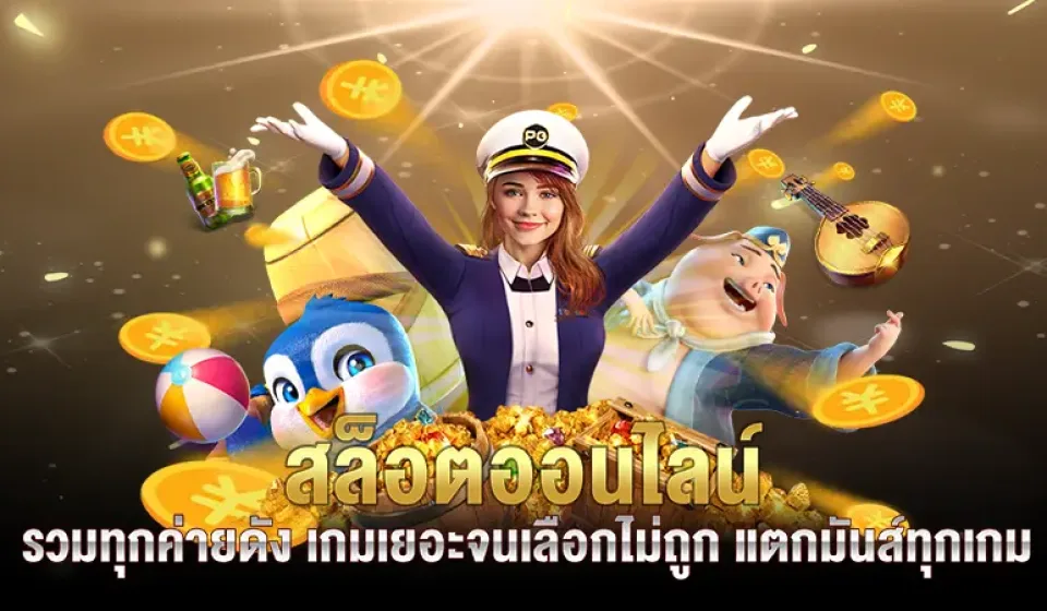 หมวดหมู่เกมสล็อต