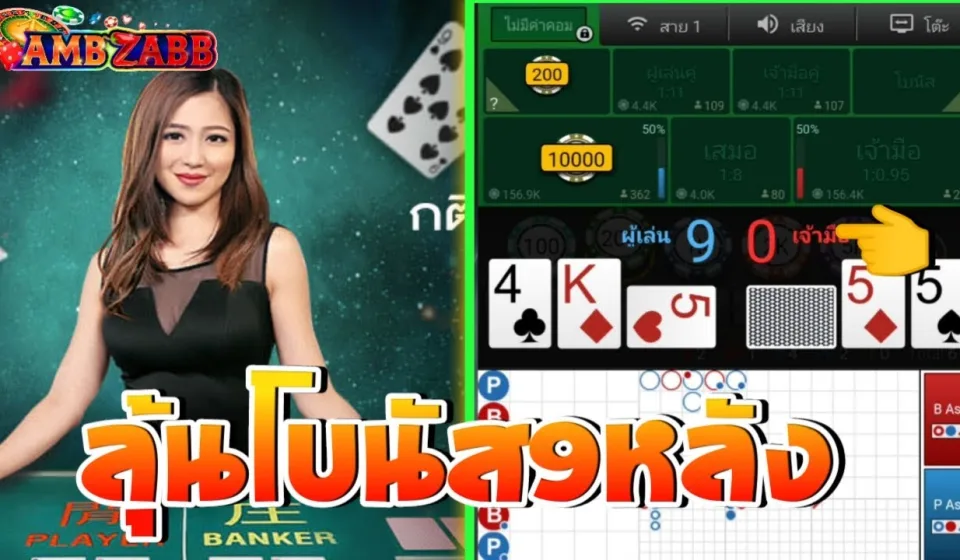 โบนัสและโปรโมชั่นบาคาร่า