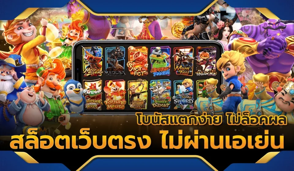 การเลือกเว็บไซต์เล่นสล็อต