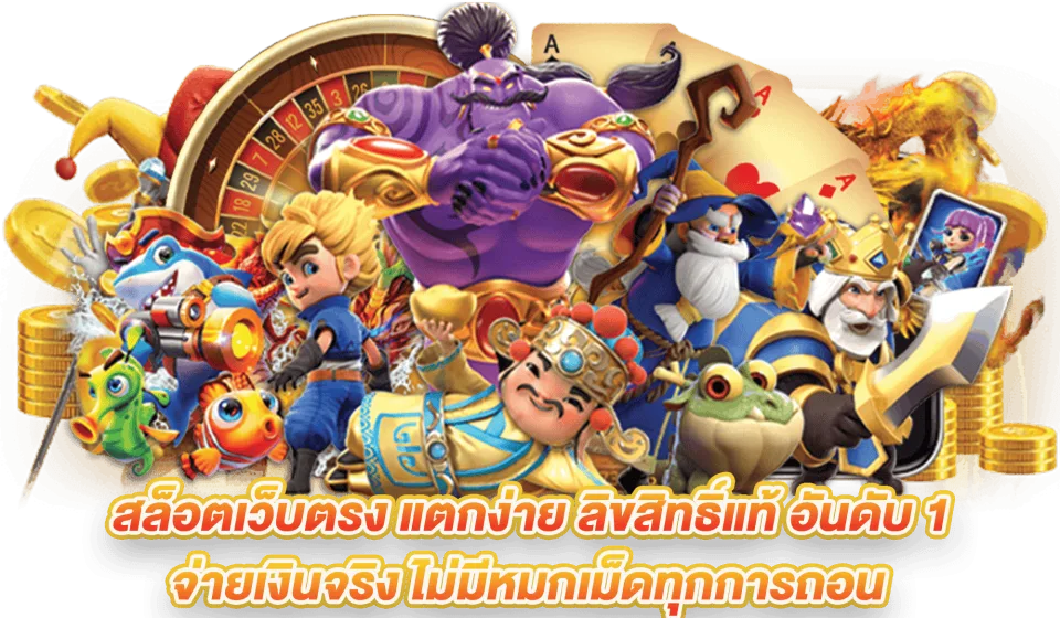 สล็อตแตกง่าย