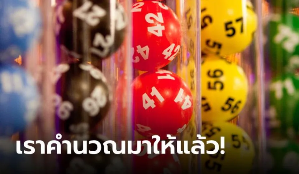 วิธีการเล่นลอตเตอรี่