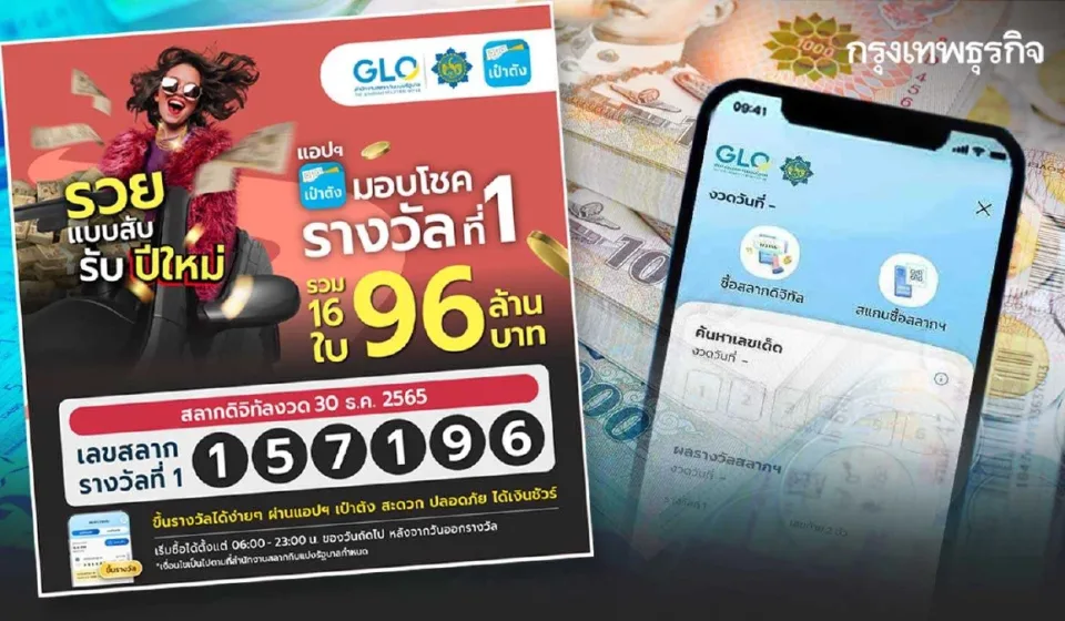 โบนัสและการจับสลากในลอตเตอรี่