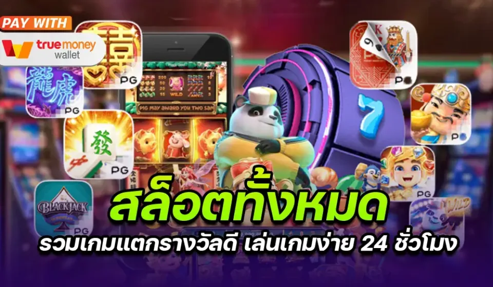 ประเภทของ สล็อต ออนไลน์ ฟรี